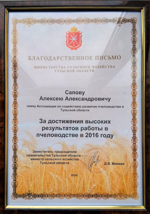 Благодарность Министерства сельского хозяйства Тульской области